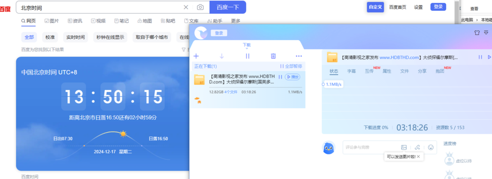 迅雷11-v11.1.12.1692v3-去广告VIP绿色精简最终版-影音屋
