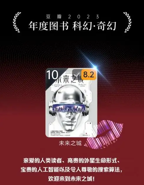 《未来之城》豆瓣2023年度科幻·奇幻图书[pdf]-影音屋