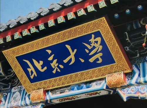 北京大学精品课程32套[MP4]-影音屋