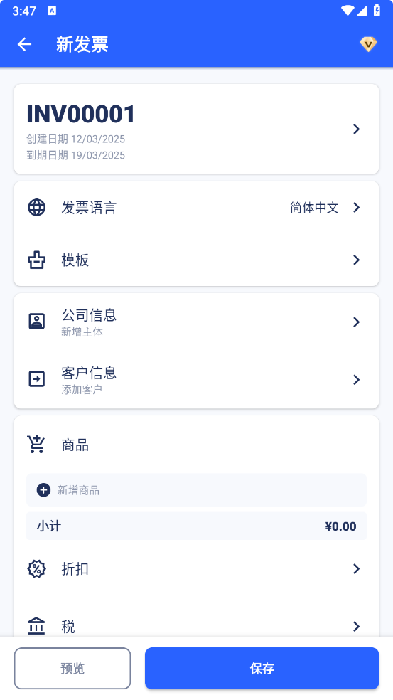发票制作器-v1.02.21-解锁VIP版[制作专业发票]-影音屋