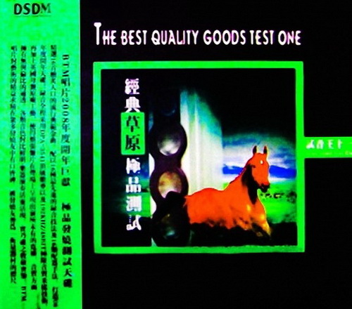 BTM试音王11号《经典草原极品调试》中唱 [WAV分轨][1.2G]-影音屋