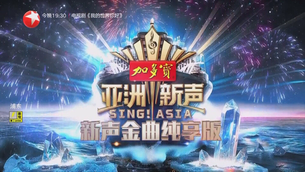 [东方卫视 亚洲新声 第四期 畅享版 斯丹曼簇爆改朴树金曲 克里斯上演史诗级舞台 20250614][1080I/TS][3.79G]-影音屋