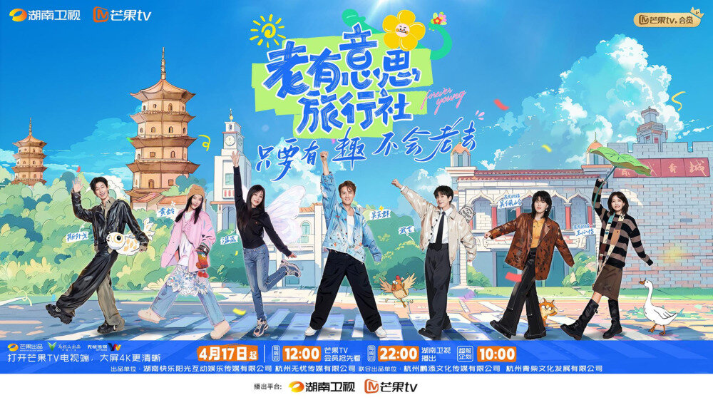 [湖南卫视 老有意思旅行社 第二期 老友团遇上真假吴克群难辨真假？ 林秀芬踏上寻根之旅感动满满 20250424][1080I/TS][5.69G]-影音屋