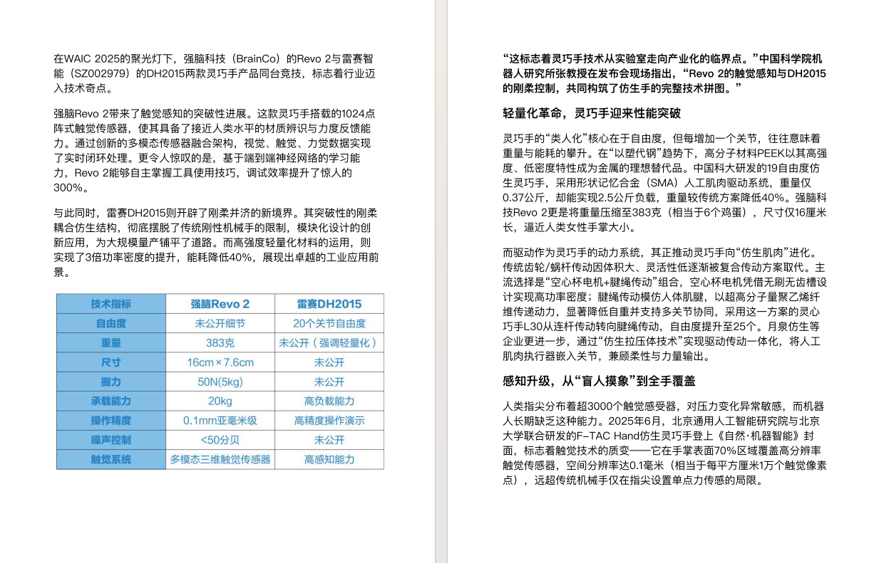 图片[9]-《电脑报》（2025年第30期）电脑 数码 前沿科技[pdf]-影音屋