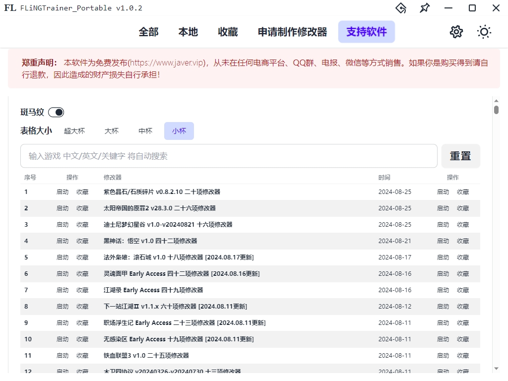 图片[5]-风灵月影修改器整合版，无注册、无广告、无付费 软件内搜索下载各游戏专用修改器-影音屋