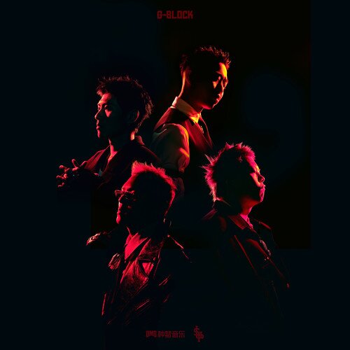 GAI周延 《G-BLOCK Mixtape》[320K/MP3][129.7MB]-影音屋