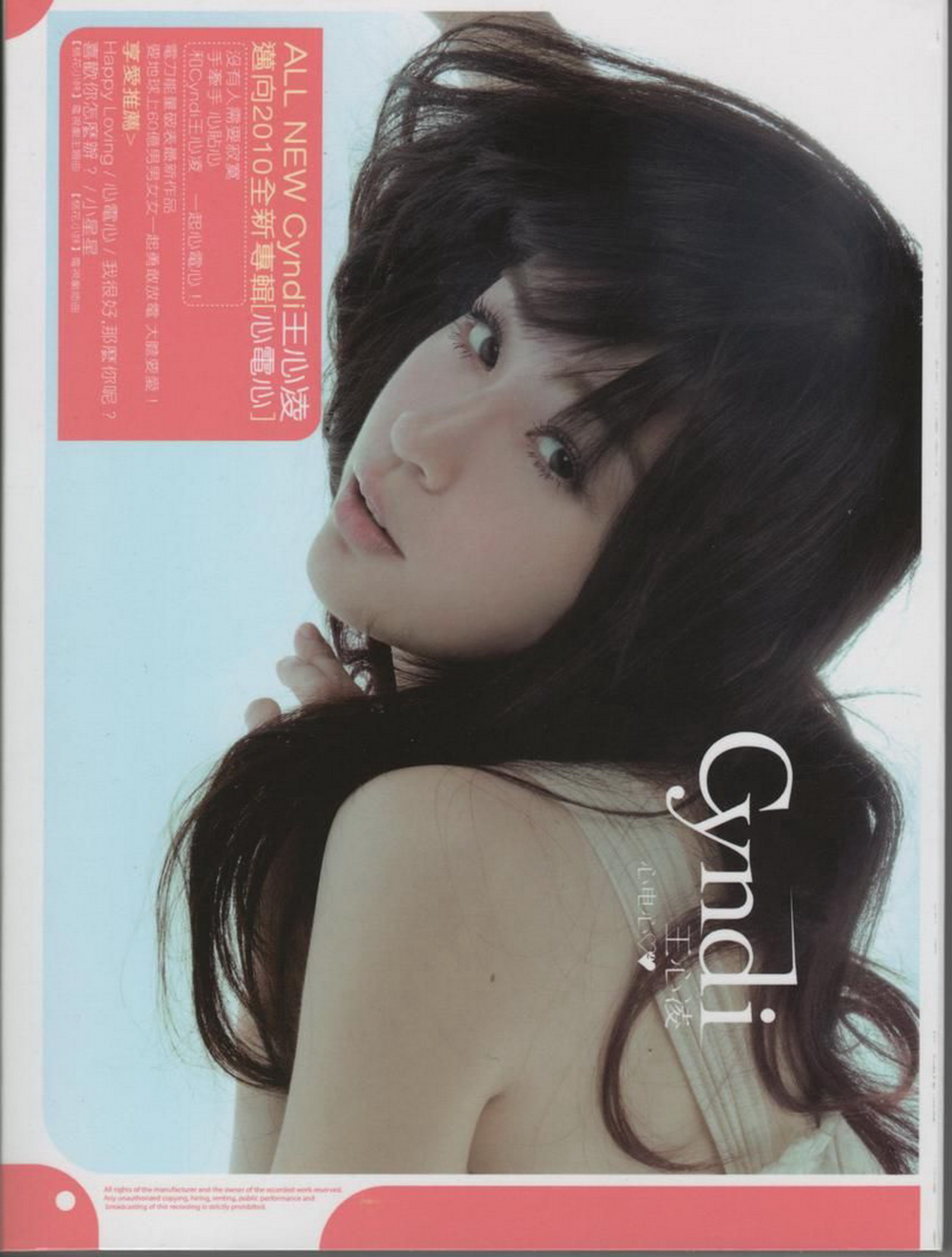 王心凌《心电心》[台湾首版][WAV+CUE][1.1G]-影音屋