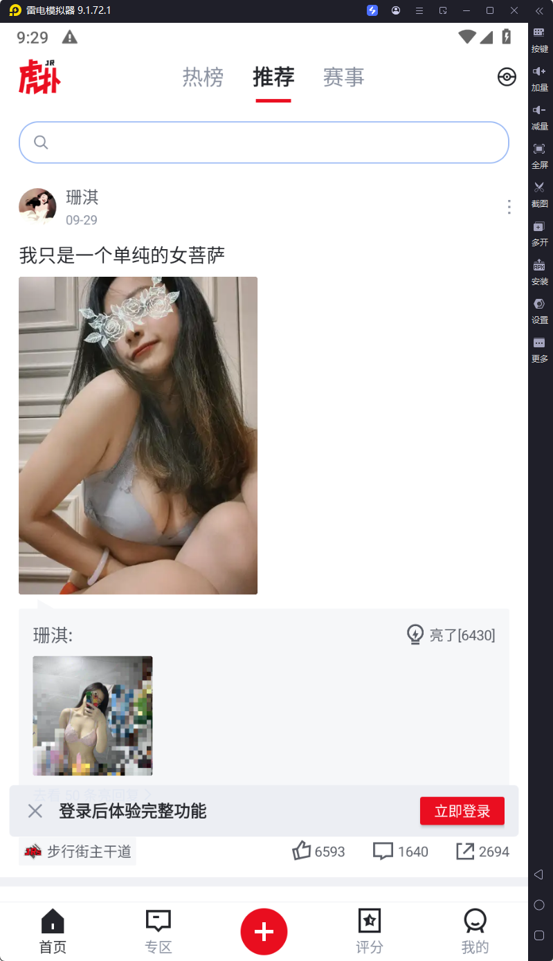 图片[2]-Hupu 虎扑-v8.1.12.02201-去广告版-影音屋