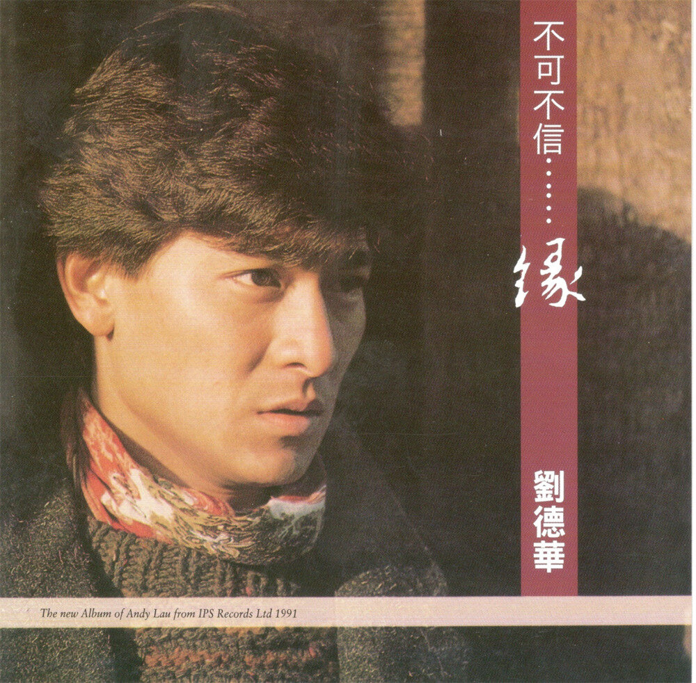 刘德华《环球经典礼赞Ⅵ  不可不信…缘》[WAV+CUE][1G]-影音屋