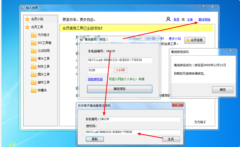图片[2]-方方格子Excel工具箱 FFCell-v4.1.1-离线注册机破解版[Excel神器]-影音屋