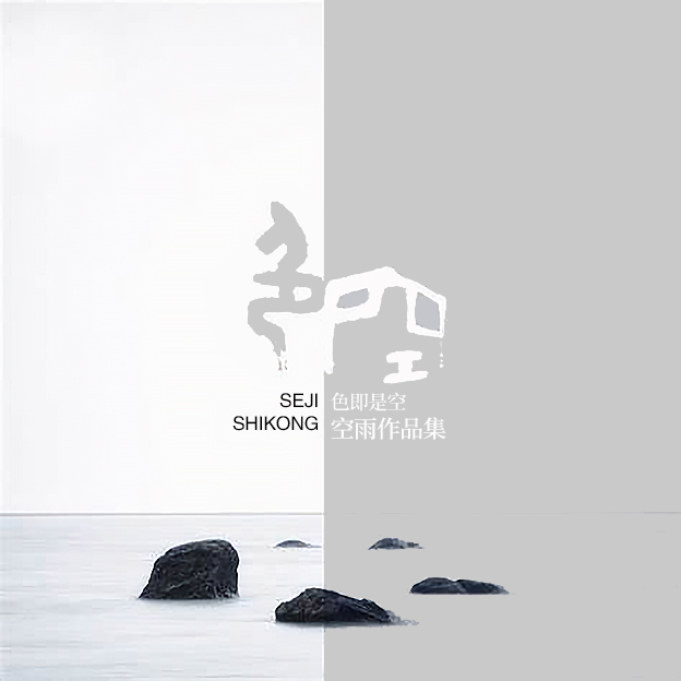 禅乐《色即是空》[WAV+CUE][1.1G]-影音屋