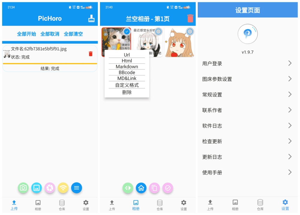 PicHoro-v2.4.0-一款基于flutter的手机端云存储平台/图床管理和文件上传/下载工具-影音屋