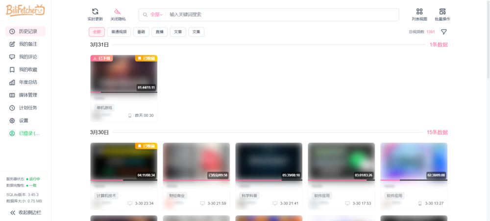 图片[2]-BilibiliHistoryFetcher-v1.3.2-v1.2.1-开源B站历史记录管理工具[支持批量管理下载]-影音屋