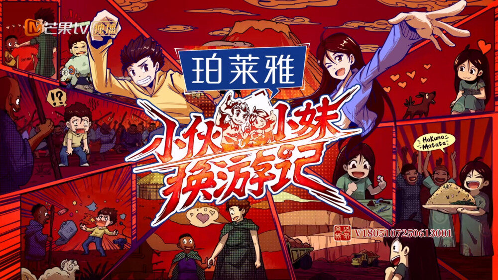 [芒果TV 小伙小妹换游记 第三期 黄子韬徐艺洋首次爆发争吵？羊群走丢黄子韬自责情绪大爆发 20250619][1080P/MP4][6.42G]-影音屋