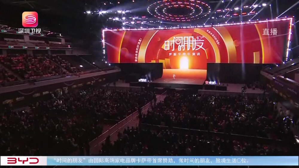 [深圳卫视 罗振宇2025“时间的朋友”跨年演讲 20241231][1080I/TS][19.78G]-影音屋