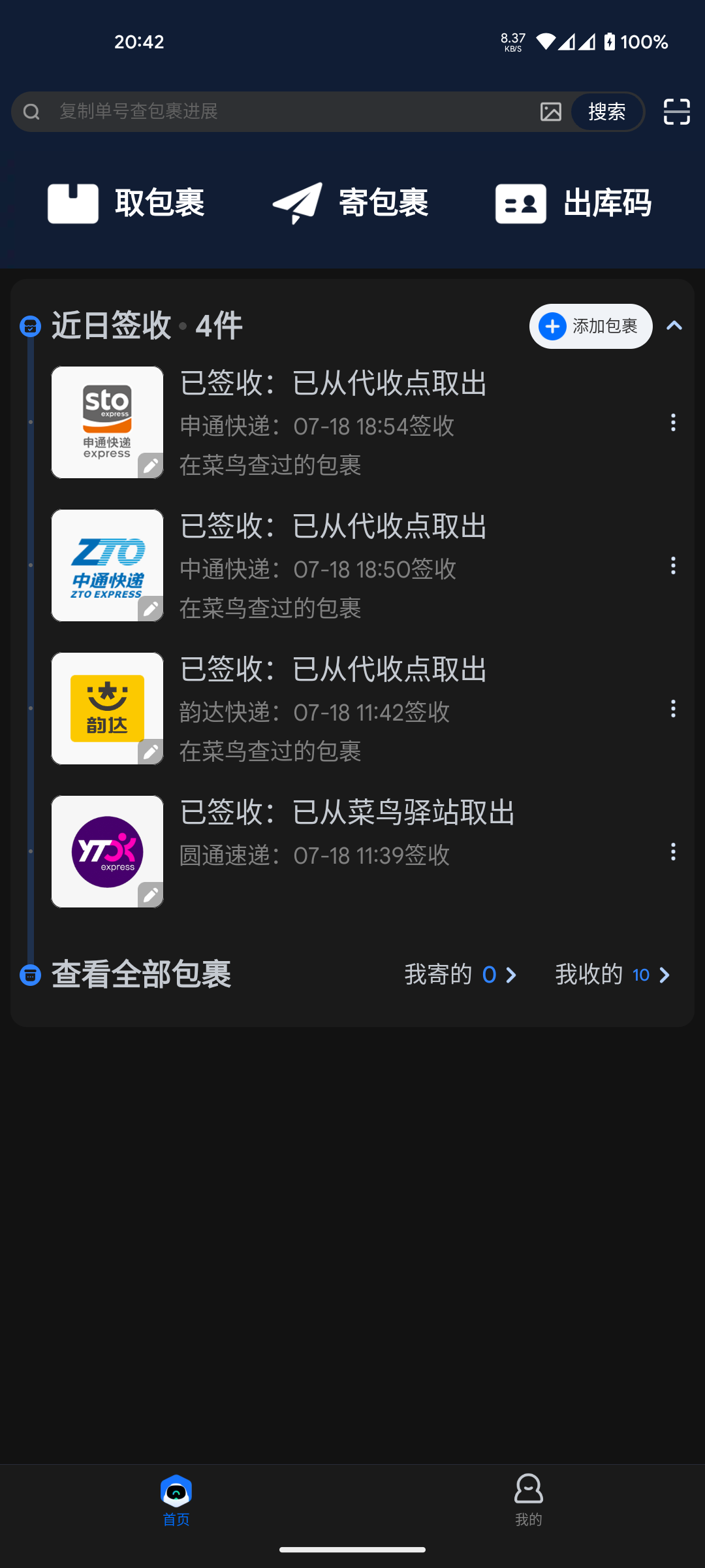 图片[2]-菜鸟-v8.10.925-广告版-影音屋
