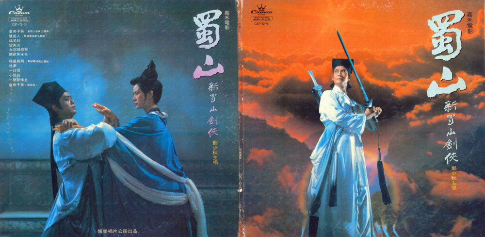 郑少秋《新蜀山剑侠（黑胶 LP）》[WAV分轨][1G]-影音屋