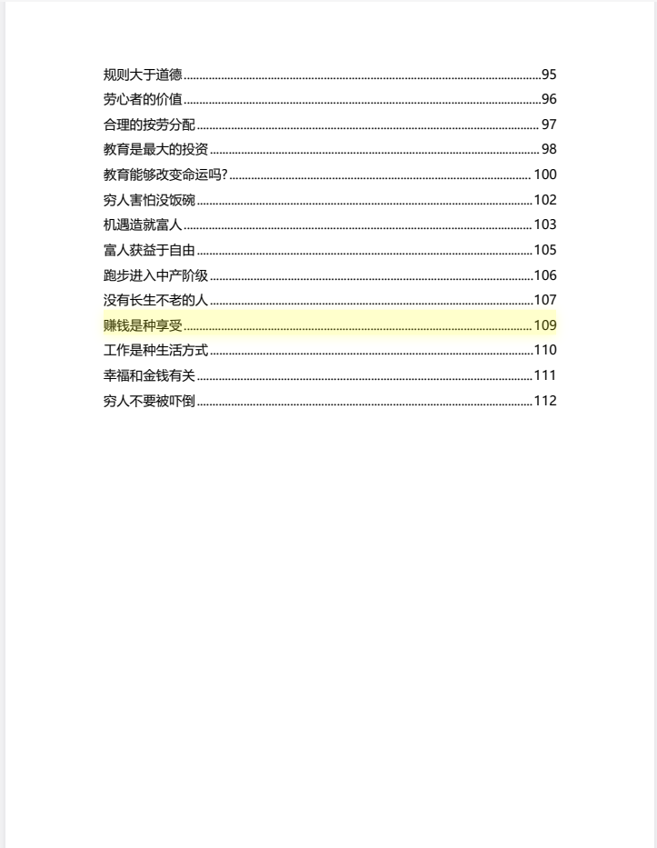 图片[3]-《穷人的底层逻辑》资本家最不想让穷人阅读的一本绝版好书 [PDF]-影音屋