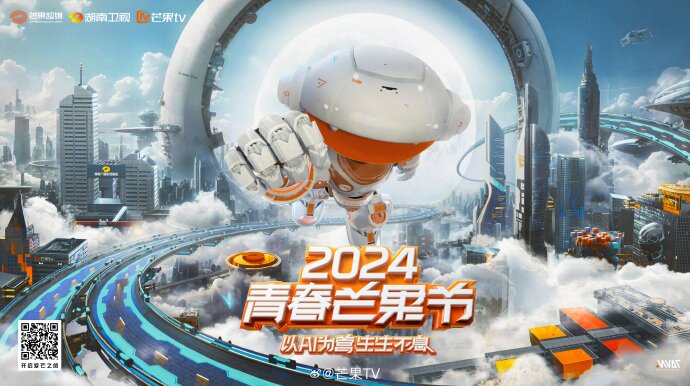 [湖南卫视 2024无限宠AI—青春芒果夜暨动感地带芒果 卡周年音乐盛典 20240713][1080I/TS][8.73G]-影音屋