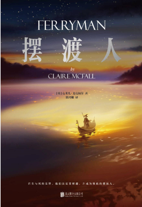 《摆渡人》（十周年特别纪念版）2025-08月出版新书[mobi]-影音屋