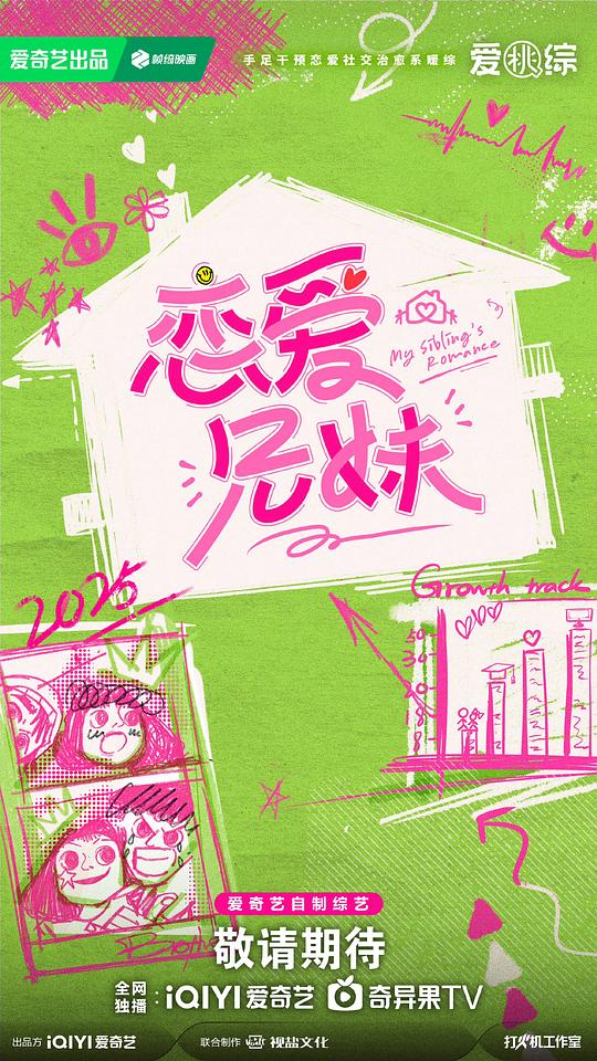 [恋爱兄妹][首发3.15期][WEB-MKV/2.2G][国语中字][1080P][夸克下载]-影音屋