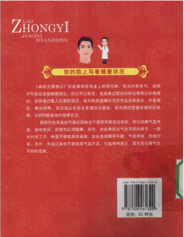 图片[2]-《老中医教你面诊》面部与五脏六腑关系 一眼看出病情[pdf]-影音屋