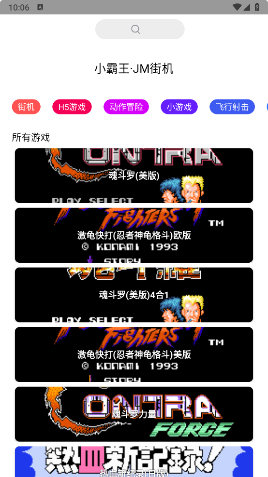 JM街机-v3.0-无广告完全免费版-内置金手指-影音屋