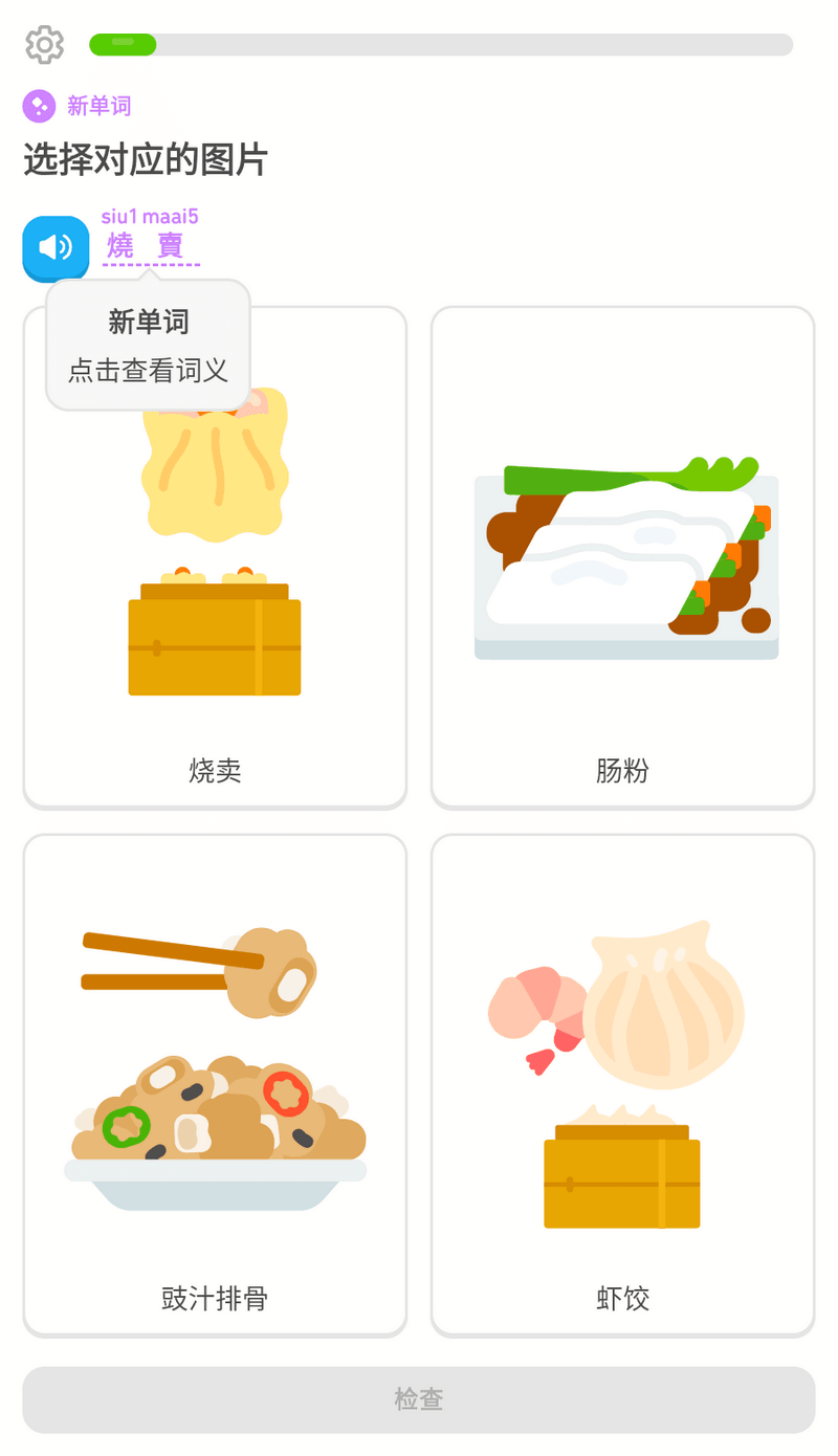 多邻国 Duolingo-v6.27.4-破解版[学语言的APP]-影音屋