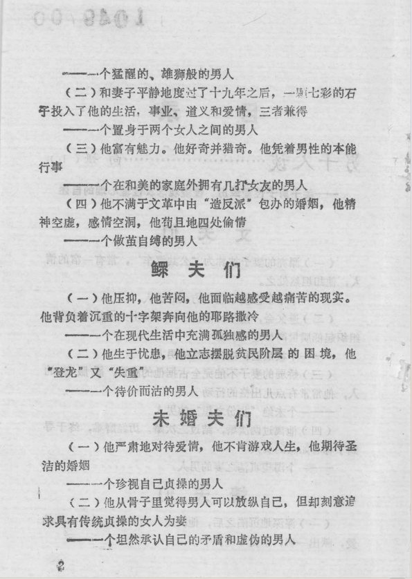 图片[3]-《男女十人谈 关于男人女人的性爱经历、性爱观念及性爱心理的自述》[pdf]-影音屋