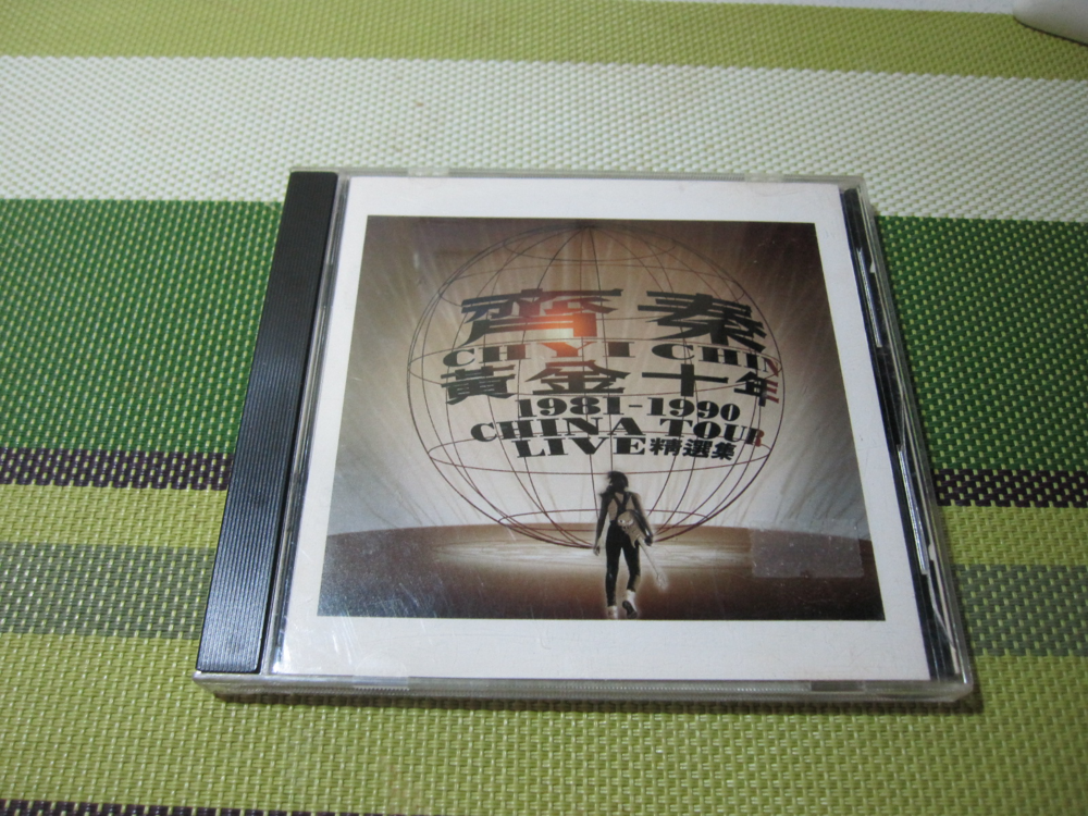 齐秦《黄金十年精选集》(台湾版)[WAV+CUE][1.1G]-影音屋