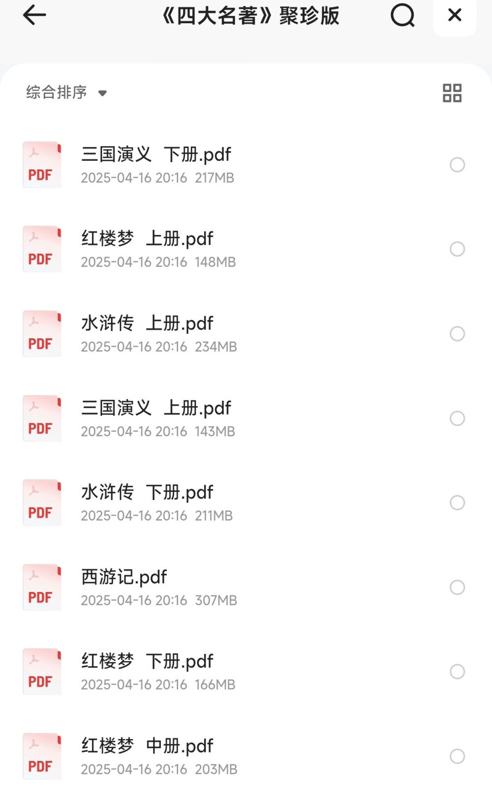 《古典小说四大名著》中华书局出版聚珍版 全8卷 权威 严谨［PDF][1.59GB］-影音屋