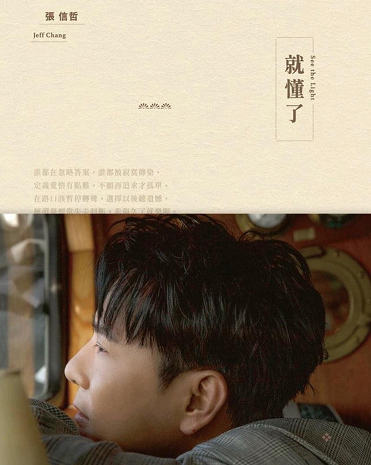 张信哲《就懂了》[FLAC分轨][1.2G]-影音屋