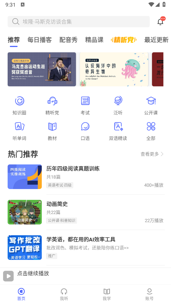每日英语听力-v11.1.5-解锁会员版[与欧路词典是同一家公司]-影音屋
