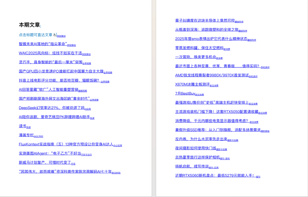 图片[2]-《电脑报》（2025年第30期）电脑 数码 前沿科技[pdf]-影音屋