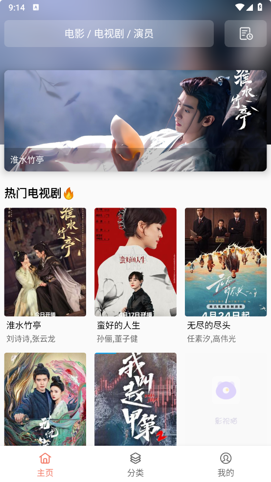 影视猫 Plus-v4.8.0-去广告精简版-影音屋