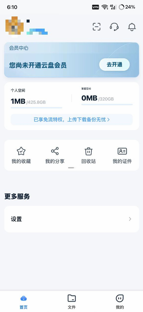 图片[2]-中国移动云盘 mCloud-v10.2.1-极限精简版-影音屋