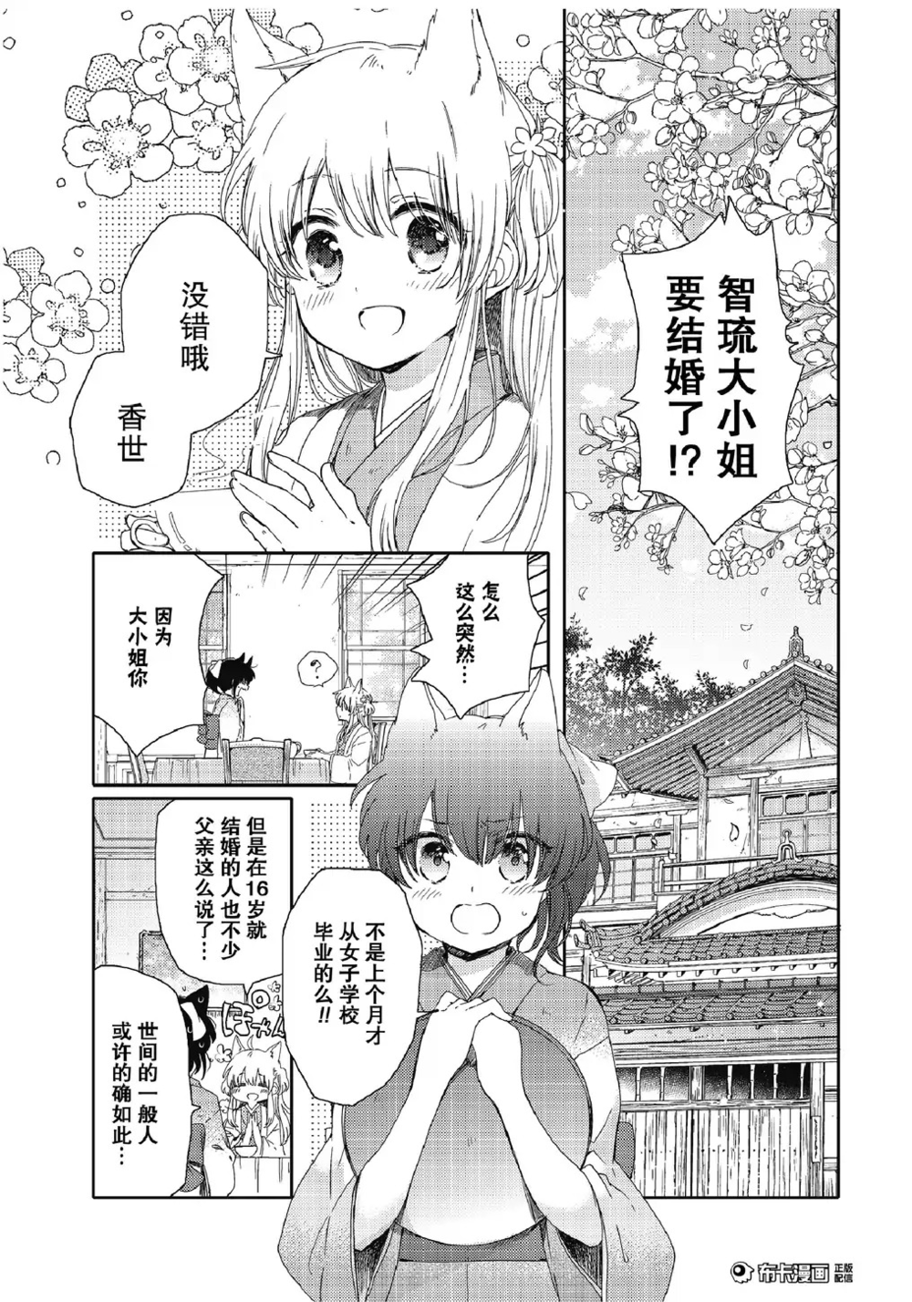 图片[3]-《今夜月色真美》高清漫画 4卷全 作者：伊藤ハチ 分类：百合 生活 治愈[mobi]-影音屋