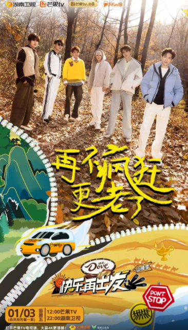 [快乐再出发·山海季][更新至3.7期][WEB-MP4/27G][国语中字][1080P][夸克下载]-影音屋