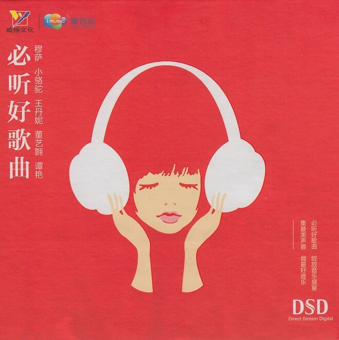 群星《必听好歌曲》[WAV+CUE][1.1G]-影音屋