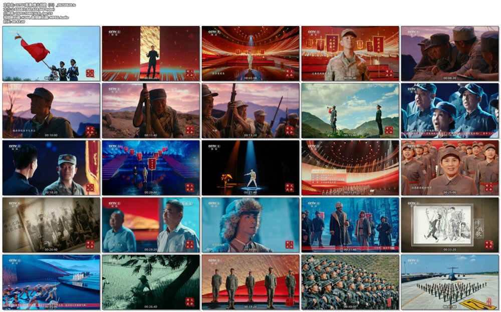 [百度/夸克][CCTV1 抗战文艺特别专题节目-烽火战歌 电视源码 20250826][1080I/TS][8.64G]-影音屋