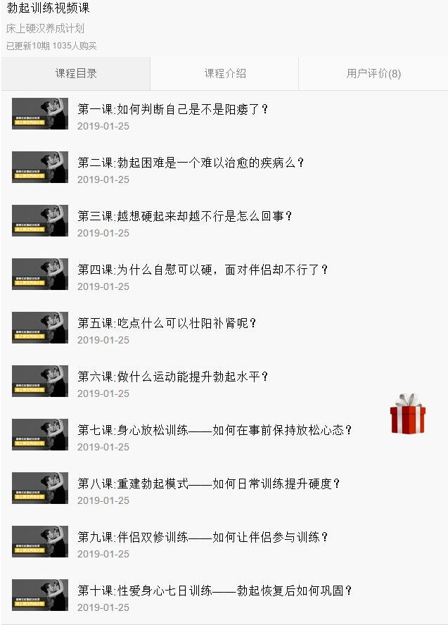 香蕉公社：勃起训练视频课[MP4]-影音屋