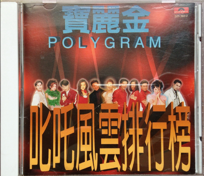 群星《宝丽金叱咤风云排行榜》[WAV+CUE][1.1G]-影音屋