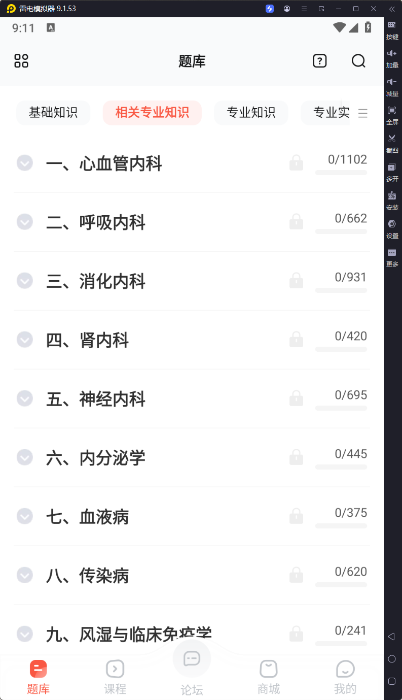 图片[2]-医考帮-v2.8.1.1-去广告版-影音屋