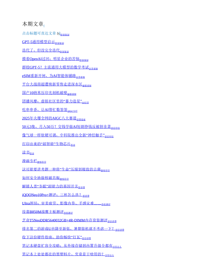 图片[2]-《电脑报》（2025年第32期）科技新闻 数码产品 人工智能[pdf]-影音屋