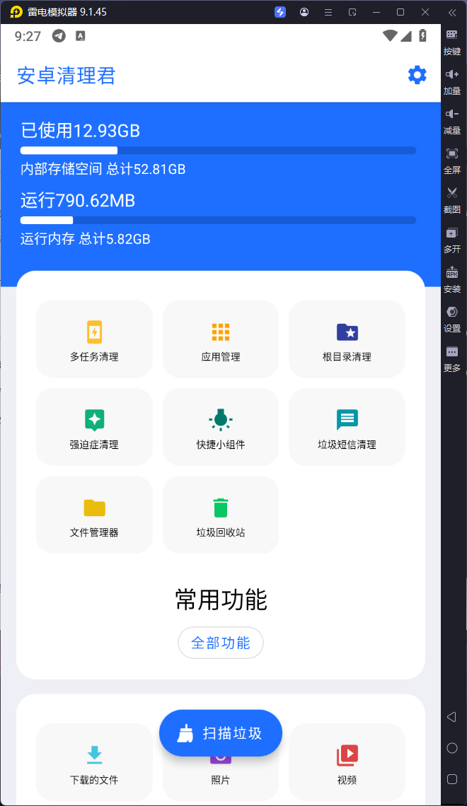 安卓清理君-v3.8.7-Vip破解版-影音屋