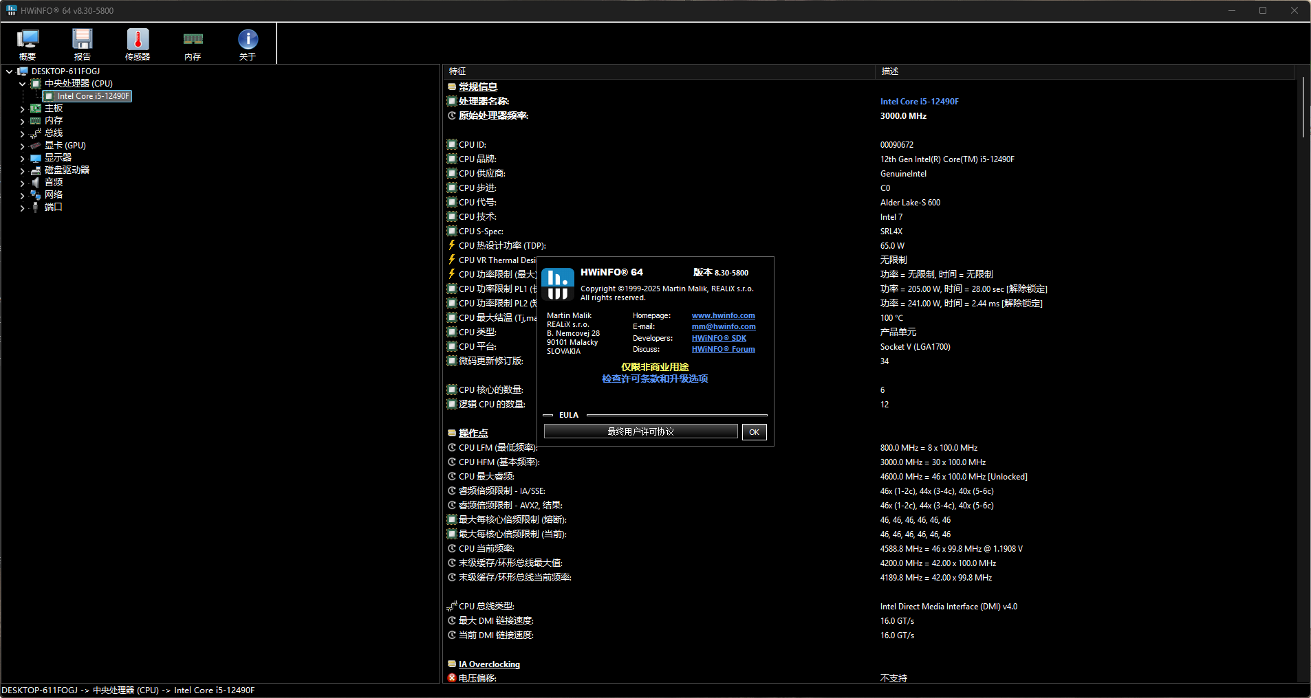 HWiNFO-v8.30-x64-绿化便携式破解版[系统信息查看工具]-影音屋