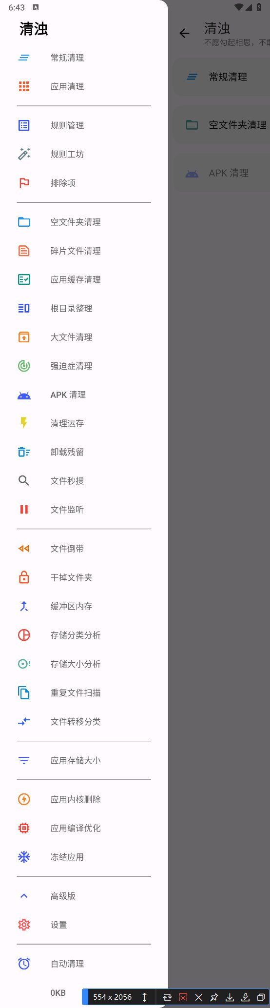 清浊app(安卓垃圾清理工具)-v2.1.3-高级破解版-影音屋