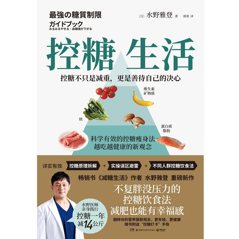 《控糖生活》28天减掉腹部脂肪 恢复身体健康[pdf]-影音屋