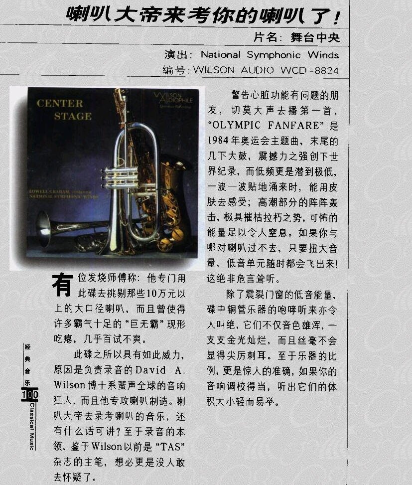 发烧试音碟 《舞台中央》[WAV+CUE][1G]-影音屋