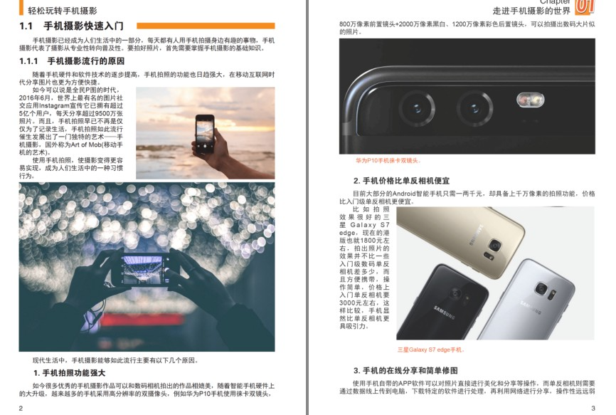 图片[8]-《轻松玩转手机摄影》用手机拍出你的美 清华大学出版[PDF]-影音屋